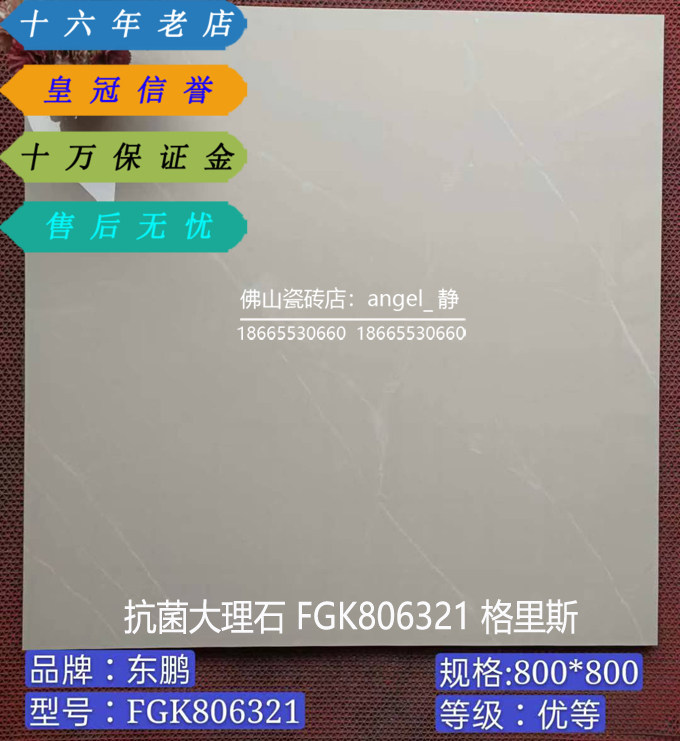 Crown creditworthiness Dongpeng ceramic tile antibacterial marble 800X800 FGK806321 806325806335