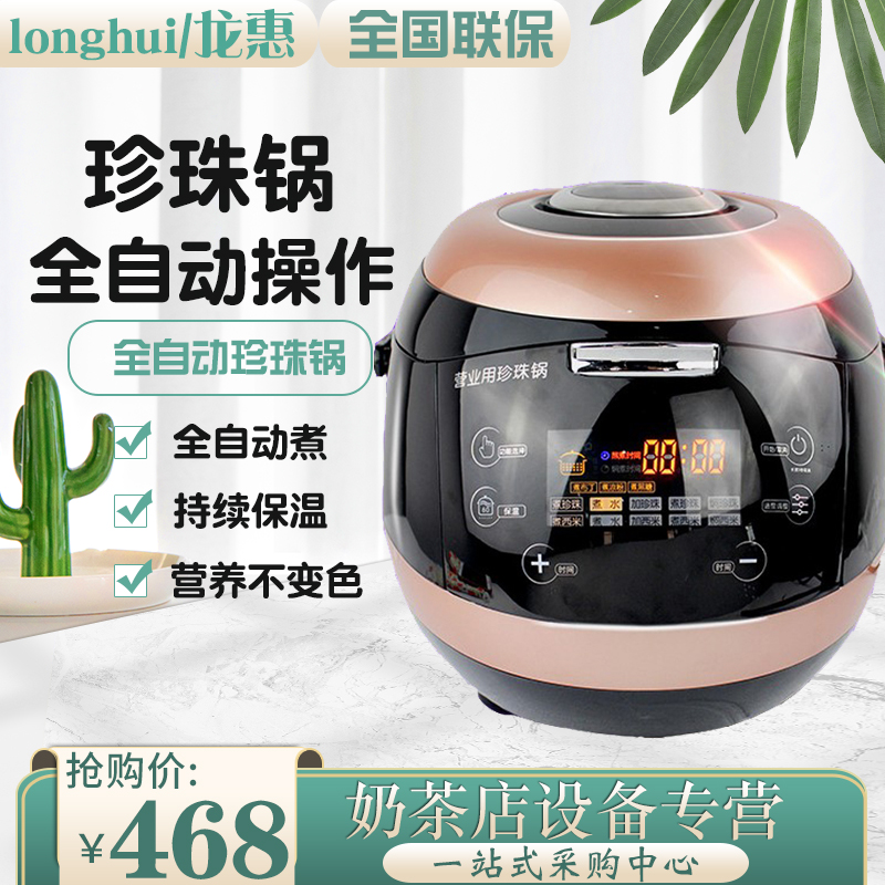 Internet celebrity pearl pot automatic pearl machine brown sugar pearl sago dew one machine multi-purpose intelligent heat preservation pearl heat preservation