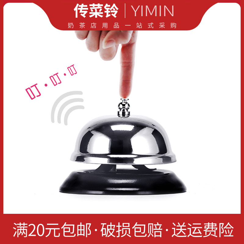 Milk tea shop bell, stainless steel serving bell, bar bell, kitchen bell, summon bell, hotel serving bell