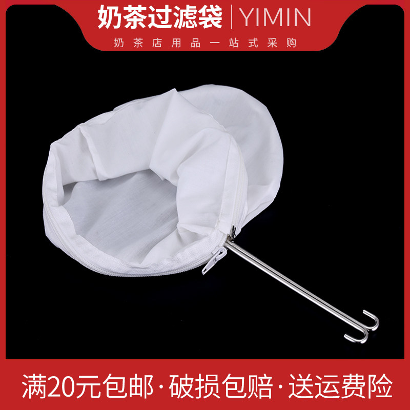 Hong Kong-style milk tea filter bag pull tea bag stockings milk tea shop tools special tea bag tea filter filter tea bag
