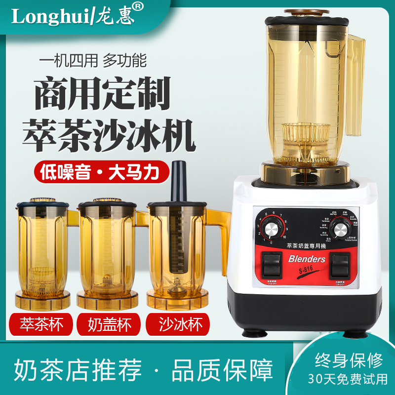 Tea extraction machine milk tea shop commercial smoothie machine multi-functional juicer cooking machine automatic ice crushing machine milkshake soymilk machine