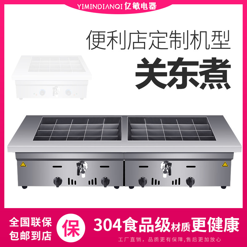 20-grid Kanto cooking machine commercial spicy hot stove string incense cooking pot cooking noodle furnace electric fish egg machine snack equipment