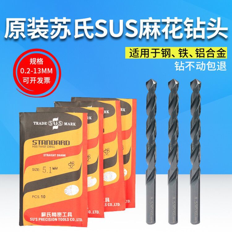 Taiwan Su's drill bit sus Su-style straight handle twist drill bit high-speed mesh titanium alloy drilling bit 2 7-5 0