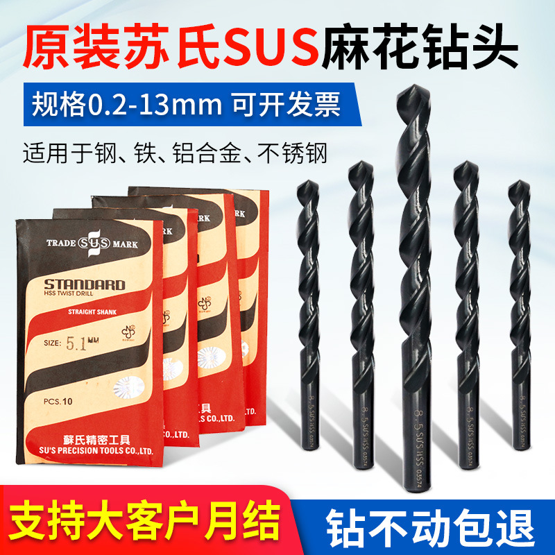 Original dress Taiwan SUS Su's drill bit HSS high-speed mesh Su style straight shank Twist Drill with drill bit 6 0 3-2