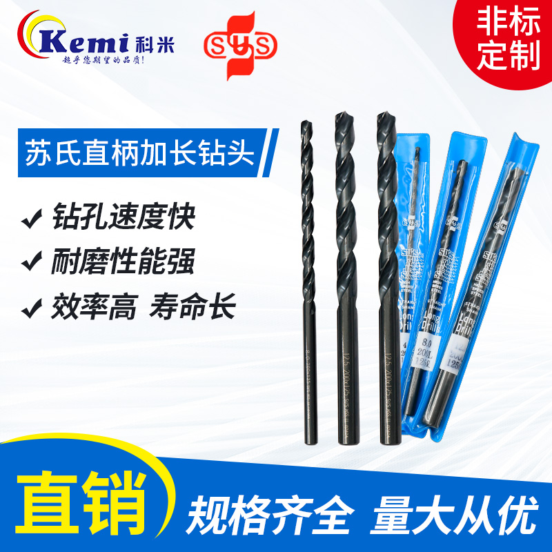Taiwan SUS Su's straight shank extended drill bit HSS high-speed steel twist drill bit deep hole drill bit