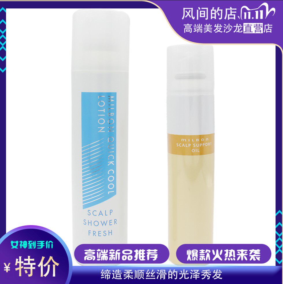 Japan's Mei Lihopes milbon scalp isolation protection spray 170g dye before dyeing with cool foam 