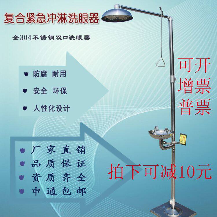 304 stainless steel composite emergency shower eyewash portable vertical shower shower inspection factory eyewash
