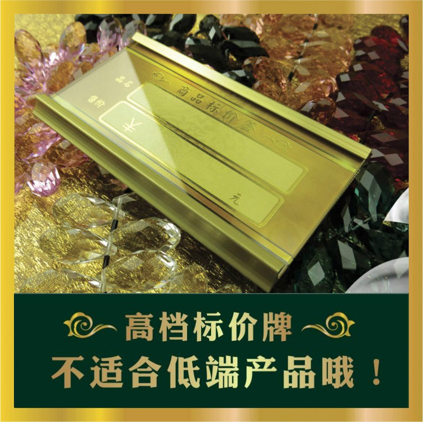 Flat paste high-end price tag wall sticker aluminum alloy tile wooden floor price tag price tag red wine 0A