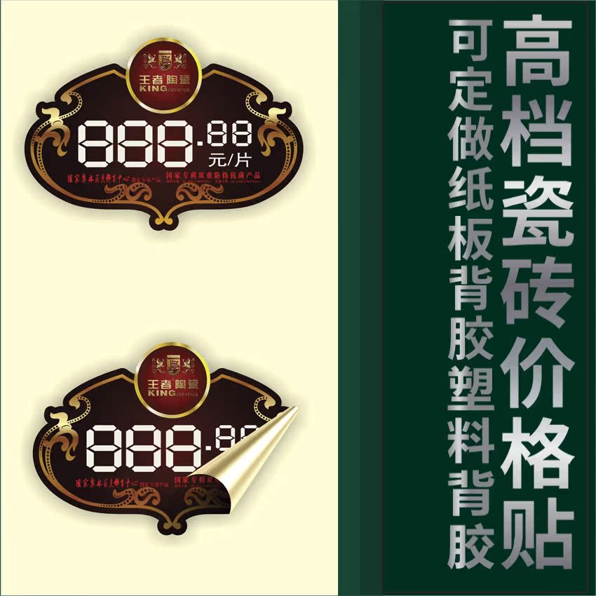Wood floor price stickers pvc plastic upscale label spot for ordering ceramic tile label stickers
