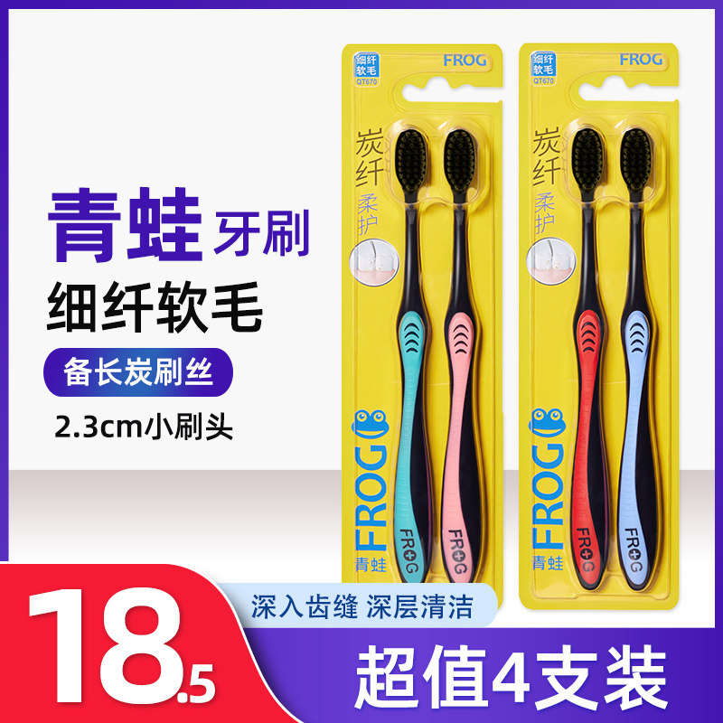 Frog toothbrush QT 670 carbon brush coal fiber soft hair adsorption cleaning tooth antibacterial household assembly 8 units