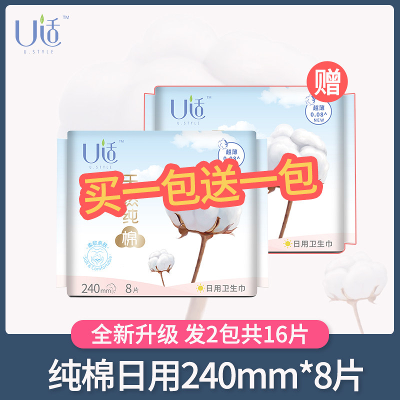 U suitable daily pure cotton 240mm silk thin protective wing sanitary cotton ultra-thin breathable anti-lateral leakage spacer UD01 8 sheet clothing