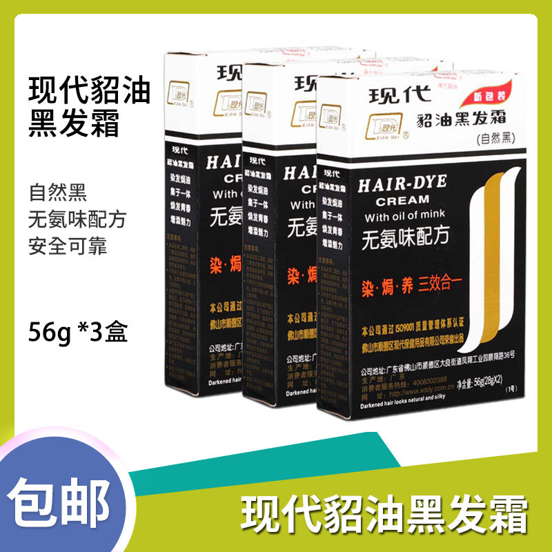 Ex-gratia Modern Mink Oil Black Hair Cream Hair Cream (Natural Black) 56g * 3 Boxes No Ammonia Formulation Hair Dye