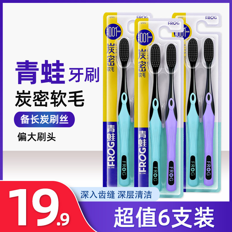 Frog toothbrush 972 prepared long charcoal silk soft hair charcoal dense antibacterial cleaning tooth protection couple family with long brush head for men and women