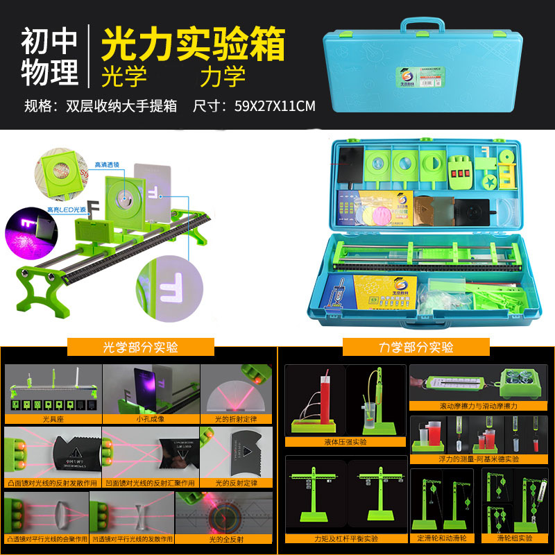 Raw material teaching aids X20-A X20-B Junior high school physics experimental equipment box light force suit Optical mechanics big suit science experiment box raw technology out-of-the-box