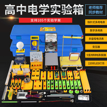 High school physics electricity magnetism electromagnetism experimental box Multimeter Ampere force test Faraday electromagnetic induction experiment electroscope electrostatic transformer Lenzs law