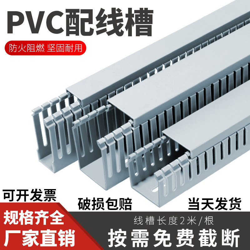 50 * 35-pvc thick teeth Ming fitting trunking indoor wiring line plate 100x100 wire slot 5 cm 40 * 40 plastic