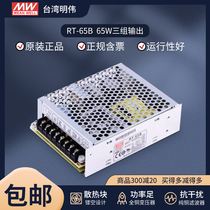 Taiwan Minweft Power RT-65B Three sets output 65W 5V 5V or minus 12V teable T-60B NET-50B 75B
