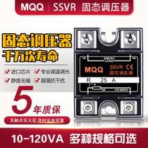 MQQ single-phase solid state relay 220V dimming small SSVR voltage non-contact 40A80A AC voltage regulator