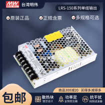 Minweft LRS150 rail-type switching power supply adjustable adapter 24V 12 15 36 36 48V monitor lamp with MW