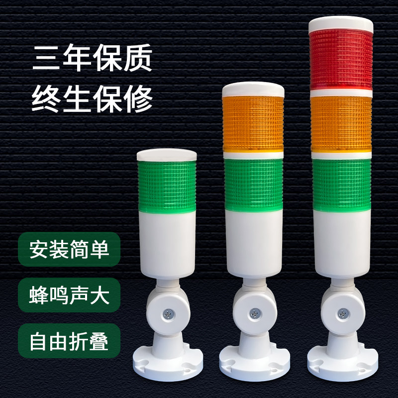 Multi-layer audio display light Three-color light fork alarm indicator light workshop bed light signal tower light T50-3T-J
