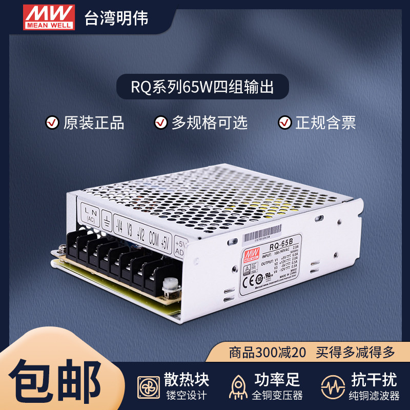 Taiwan Minwei RQ-65C plus or minus 5V plus or 15V 15V 12V 24V 24V groups of output DC voltage stabilized switching power supply B
