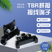 Pure copper wiring terminal row TBR-10A rail combined 60A100A non-slip wire end daughter Taik wiring terminals