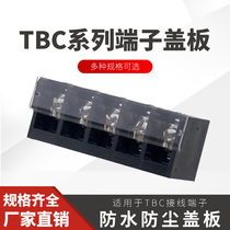 Clear-latitude switching power supply accessories wiring terminal platoon cover TBC-05 TBC-05 TBC-07 TBC-08 TBC-08 TBC-09