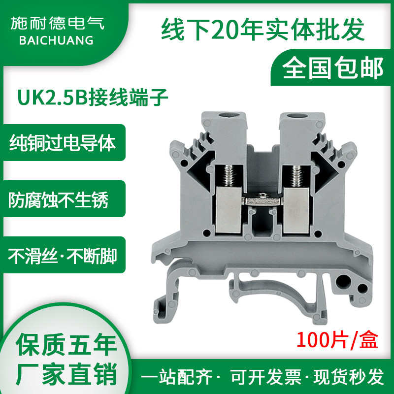uk2 uk2 5b voltage wiring end subtable UK-2 5N plug-in terminal plug rail style 2 5MM car battery wire