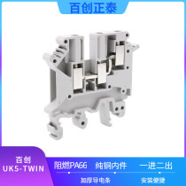 Baichuang European voltage terminal block pure copper UK5-TWIN one in two out rail 4 square thick terminal block