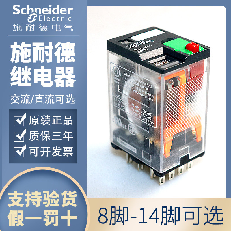 Schneider intermediate relay 24V DC 220V AC 14-foot small test 8-foot base RXM2AB2BD
