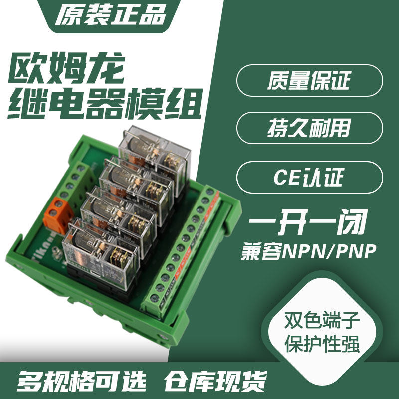 G2R-1OMRON relay module PLC DC output 24V enlarged plate PNP NPN General TIKN electromagnetic