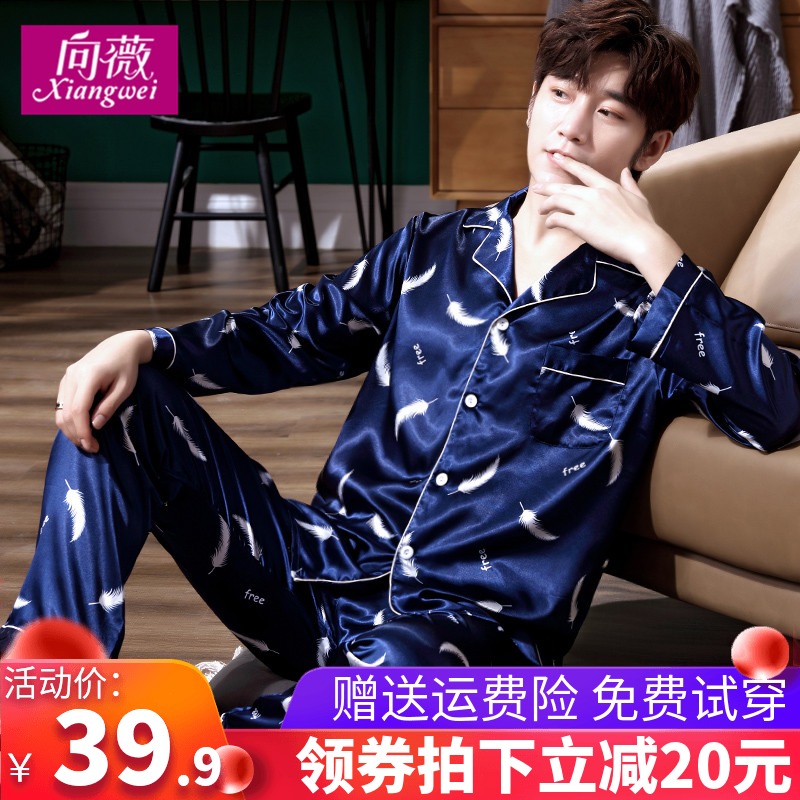Spring and Autumn men's pajamas Long-sleeved trousers Ice silk thin section men's summer Korean version plus size silk homewear two-piece suit