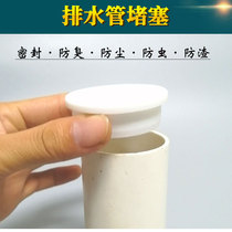 Toilet kitchen sewage pipe 110 75 50 40PVC pipe blocking plug deodorant plug drain pipe plug