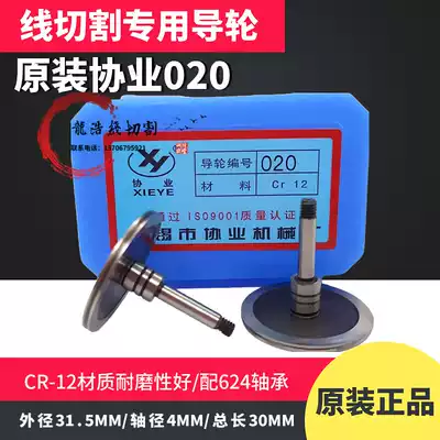 Wire cutting accessories Union 020 rear unilateral guide wheel outer diameter 31 5 Length 30 wire cutting guide wheel CR12 wear resistance