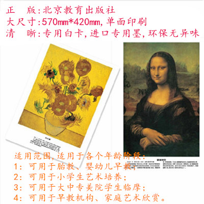 Large size of the world's famous paintings wall chart Early education famous painting flashcard a full set of 120 professional publishing houses published