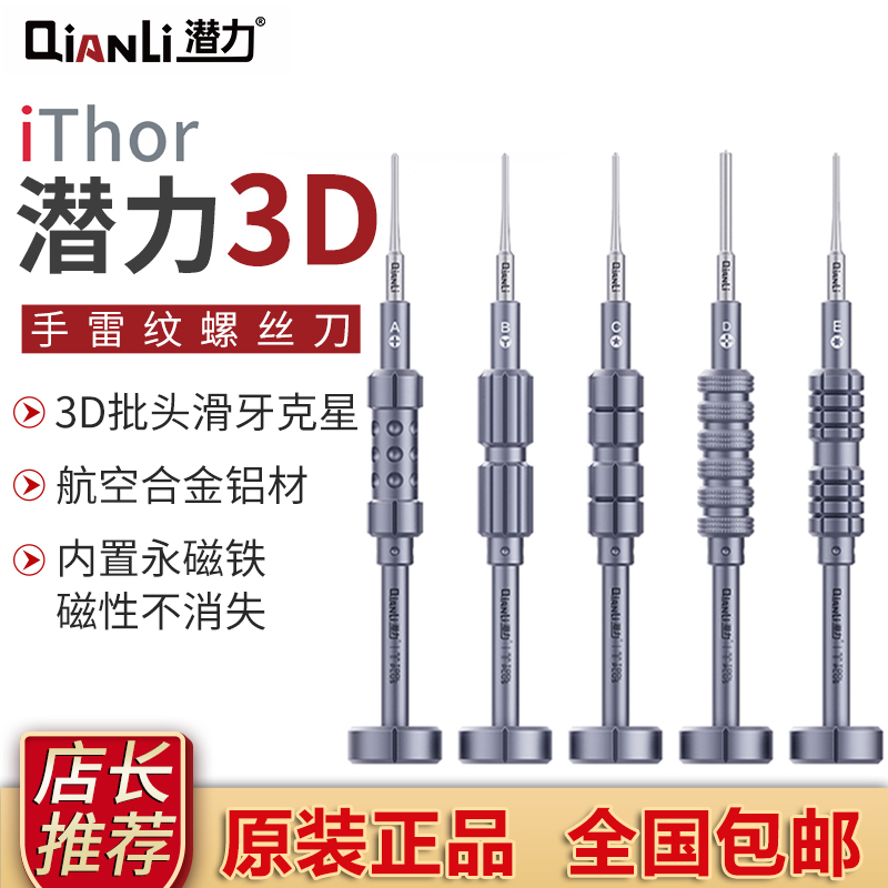Potential innovation Flying screwdriver Apple triangle five-star tail screwdriver Mobile phone repair and disassembly tool