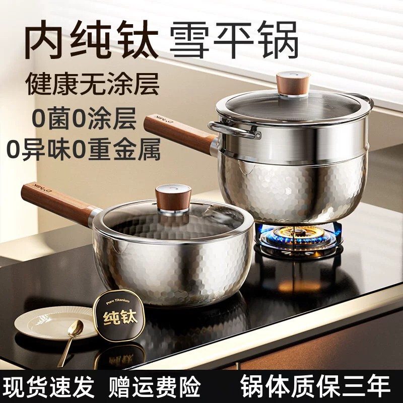 Zhongke Demark Pure Titanium Yukihira Pot, Non-Coated Small Milk Pot, Suitable for Cooking Instant Noodles, Steaming, Baby Soup Pot, and Supplementary Food Pot