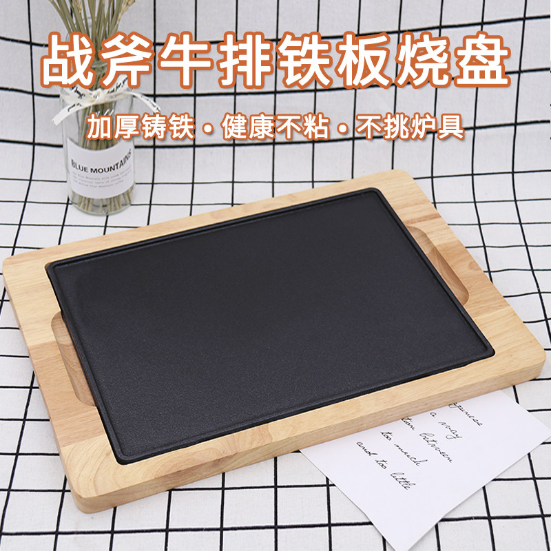 Tomahawk Steak Teppanyaki Special French Western Food Insulated Fried Steak Plate Rectangular Iron Plate Induction Cooker Baking Plate