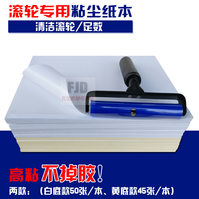 Sticky dust paper This yellow white base silicone roller assorted dust removal paper PVC can be torn web version printing adhesive A4 cleaning paper