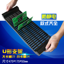 Black anti-static U-shaped card slot board with slot bracket LCD screen glass PCB storage turnover handling tray rack