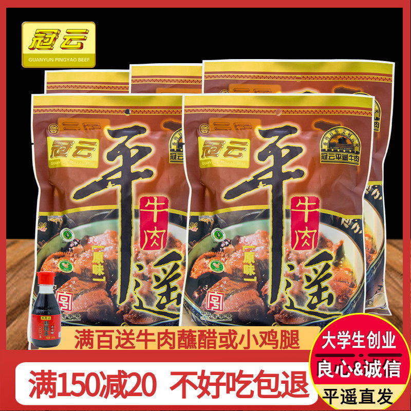 Shanxi Tefic Crown YunPingyao Beef 200g Grams 5 Bags Large Chunks Beef Original Taste Family Loaded With Vacuum Cooked Food Ready-to-eat