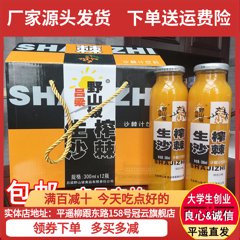 Luliang wild mountainside sea buckthorn juice drink 300ml 8 bottles of Shanxi wild sea buckthorn juice Shanxi specialty