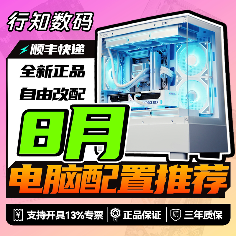 【Xingzhi Digital】August 2026 Regular Configuration Recommendations Collection: Cost-Effective Gaming DIY Game Console