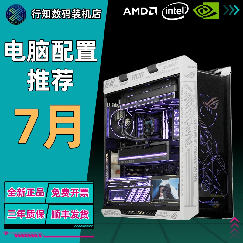 【Xingzhi Digital】July 2026 Regular Configuration Recommendations Collection: Cost-Effective Gaming DIY Game Console 【Xingzhi Digital】July 2026 Regular Configuration Recommendations Collection: Cost-Effective Gaming DIY Game Console