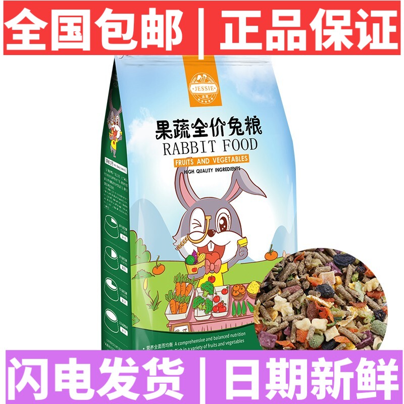 Clean West Fruits And Vegetables Full Price Rabbit Grain Rabbit Feed Grain Young Rabbit Into Rabbit Staple Food Staple Food 2 5kg National 