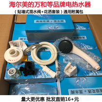 Suitable for Haier electric water heater shower head set Hand-held shower showerhead plastic large water bath household