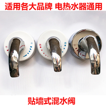 Suitable for Haier Midea electric water heater Wall-mounted mixing valve Surface-mounted shower set Heat and cold switch accessories