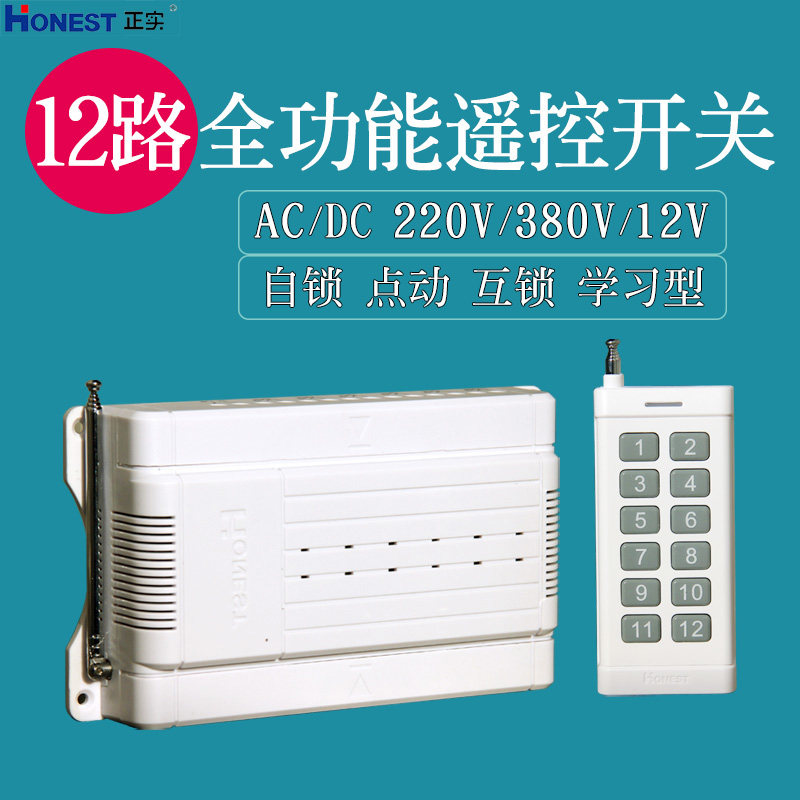 Positive 8-way 12-way wireless remote control switch signal controller 12V220V380V self-lock point motion interlock to wear wall