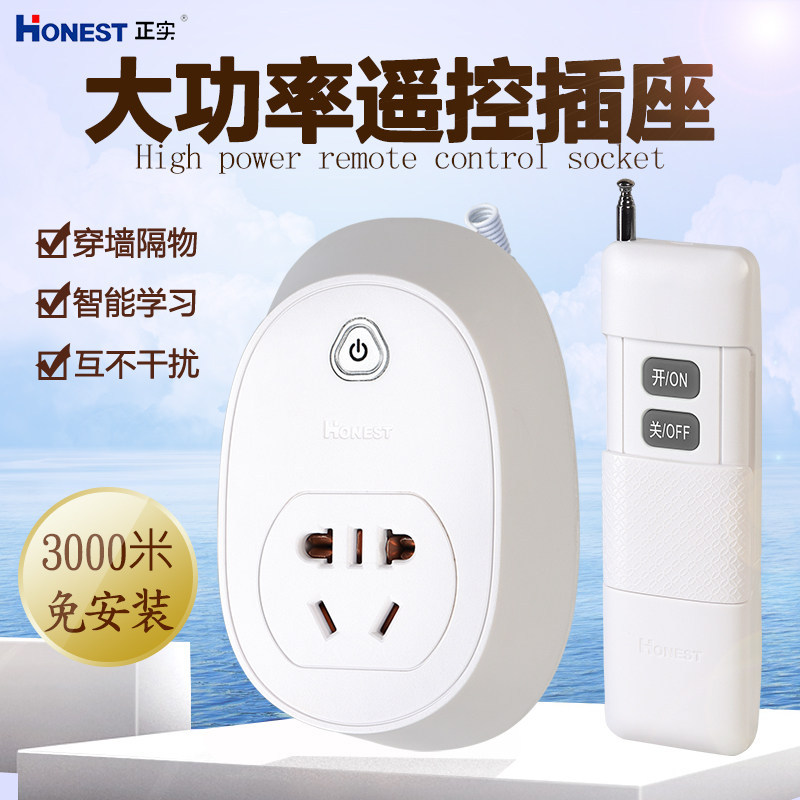 Positive remote control switch socket wide voltage 220V3 km 5 KW remote wireless high power learning remote control