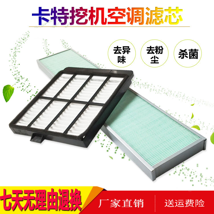 Carter excavator accessories strange hand air conditioning filter filter CAT307D 312D 313D 315D 318D2